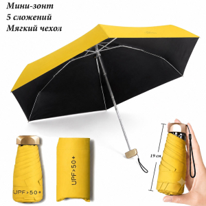 Umbr-2250-Yellow ―  "Сумкины Дети"