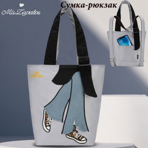 A-ZP-0911-Gray ―  "Сумкины Дети"