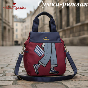 A-ZP-1012-Red ―  "Сумкины Дети"