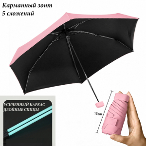 Umbr-5/06-New-Pink ―  "Сумкины Дети"