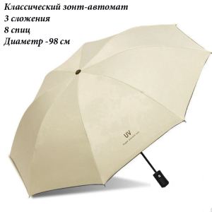 Umbr-310-Biege ―  "Сумкины Дети"