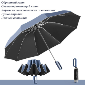 Umbr-400-Blue ―  "Сумкины Дети"