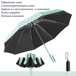Umbr-400-Mint ―  "Сумкины Дети"