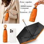Umbr-450-Orange