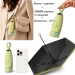 Umbr-450-Olive
