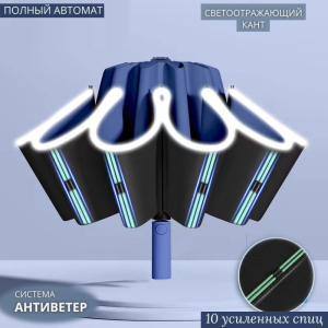 Umbr-8003-New-Blue ―  "Сумкины Дети"