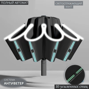 Umbr-8003-New-Black ―  "Сумкины Дети"