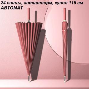 Umbr-L-605-Carmin ―  "Сумкины Дети"